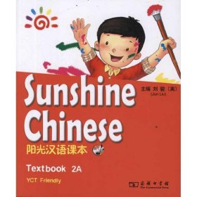 阳光汉语课本 2A