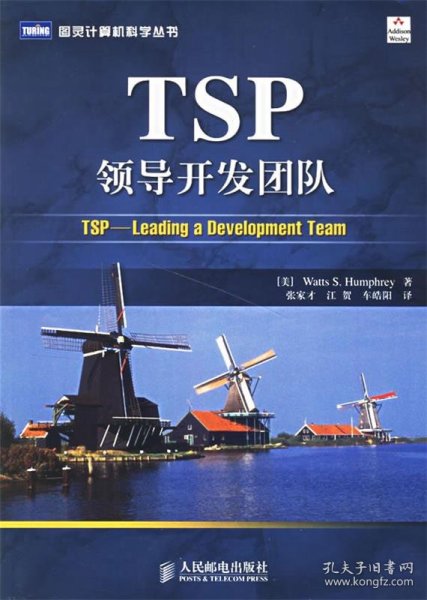 TSP领导开发团队