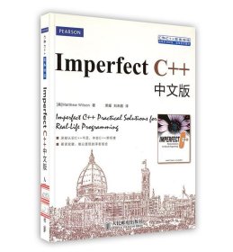 Imperfect C++（中文版）