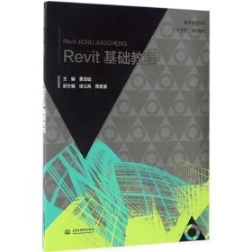 Revit基础教程