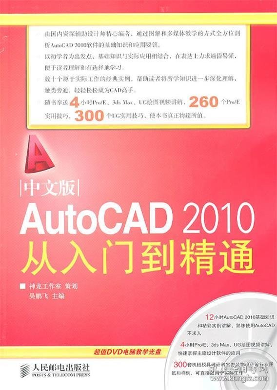 中文版AutoCAD 2010从入门到精通