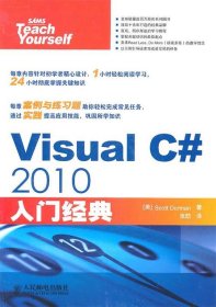 Visual C# 2010入门经典