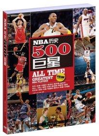 NBA历史500巨星