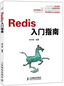 Redis入门指南