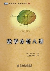 数学分析八讲