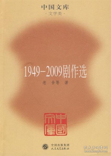 1949-2009剧作选