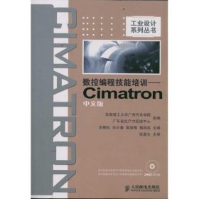 数控编程技能培训—Cimatron中文版