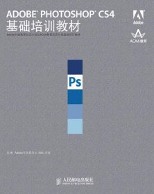 ADOBE PHOTOSHOP CS4基础培训教材