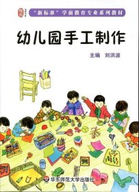 幼儿园手工制作