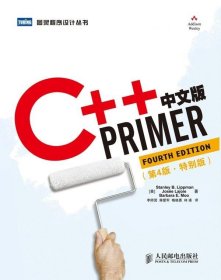 C++ Primer中文版