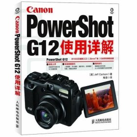 Canon PowerShot G12使用详解