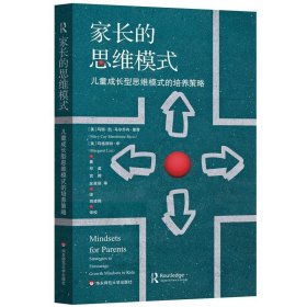 家长的思维模式：儿童成长型思维模式的培养策略