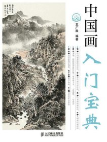 中国画入门宝典