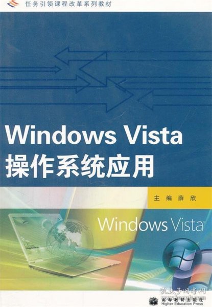 Windows vista操作系统应用