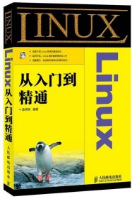 Linux从入门到精通