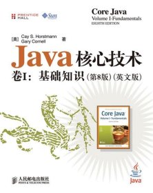 Java核心技术 卷I：基础知识