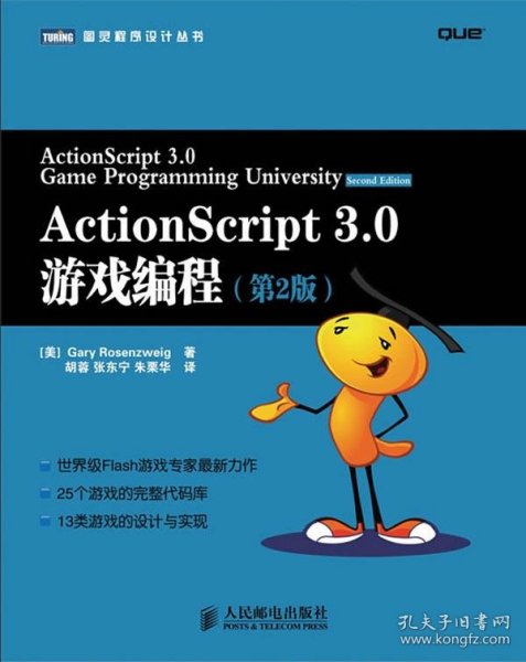 ActionScript 3.0游戏编程