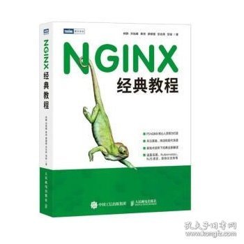 NGINX经典教程