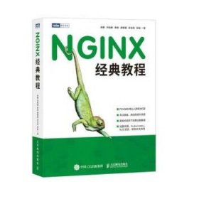 NGINX经典教程