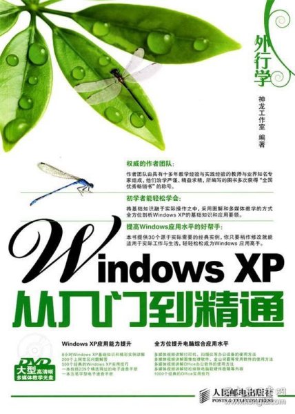 外行学Windows XP从入门到精通