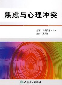 焦慮與心理沖突