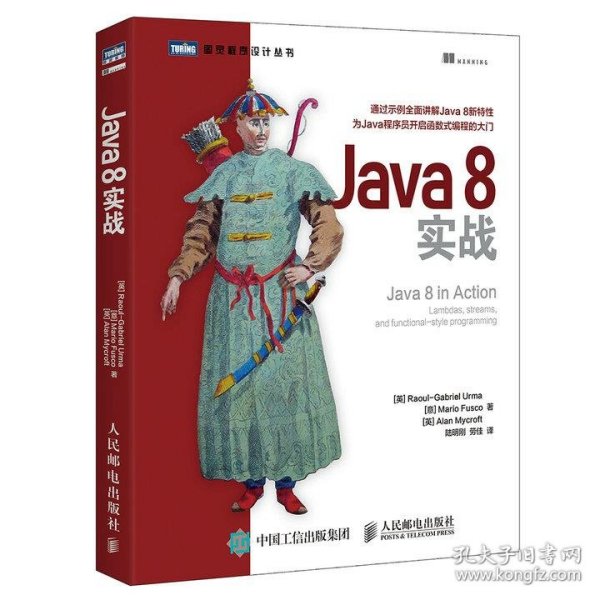 Java 8实战