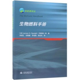 生物燃料手册