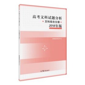 2018年版 高考文科试题分析(文科综合)