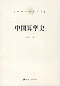 中国算学史