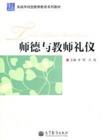 师德与教师礼仪