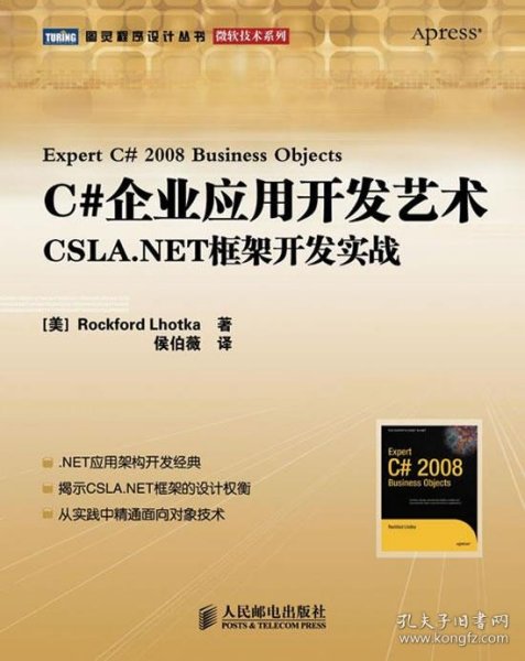 C#企业应用开发艺术：CSLA.NET 框架开发实战