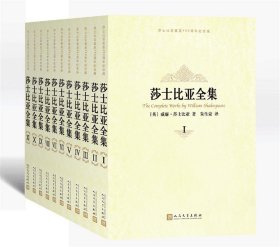 莎士比亚全集(1-11卷）