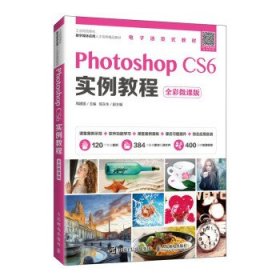 Photoshop CS6实例教程