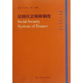 法国社会保障制度