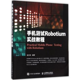 手机测试Robotium实战教程