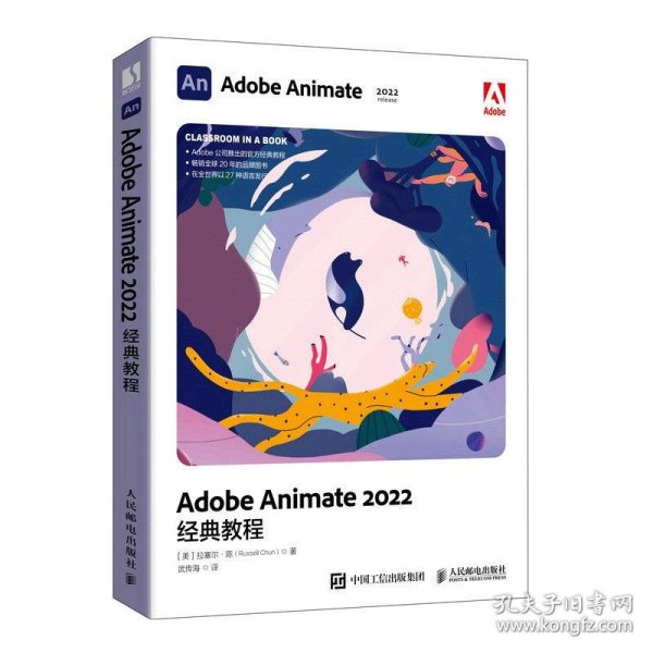 Adobe Animate 2022经典教程