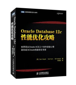 Oracle Database 12c性能优化攻略