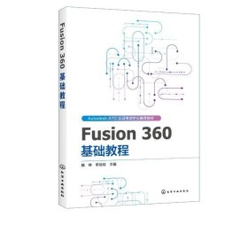Fusion 360 基础教程
