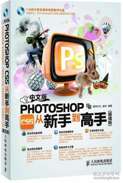 中文版Photoshop CS5从新手到高手(超值版)