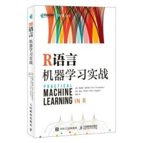 R语言机器学习实战