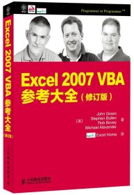 Excel 2007 VBA参考大全