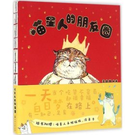 喵星人的朋友圈