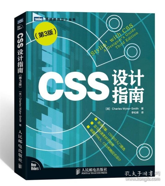 CSS设计指南