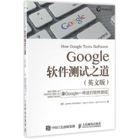 Google软件测试之道 英文版