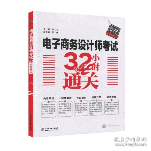 电子商务设计师考试32小时通关