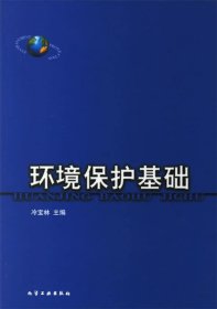 環(huán)境保護基礎