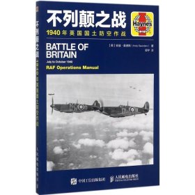 不列颠之战 1940年英国国土防空作战