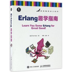 Erlang趣学指南