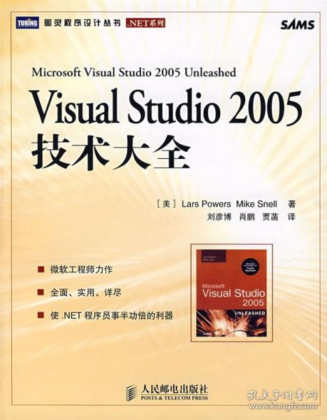 Visual Studio 2005技术大全