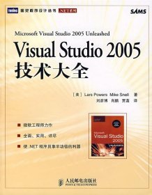 Visual Studio 2005技术大全